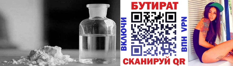 Бутират BDO 33%  даркнет какой сайт  Тарко-Сале 